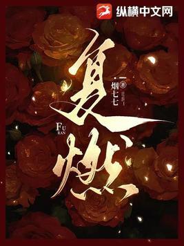复燃怎么读