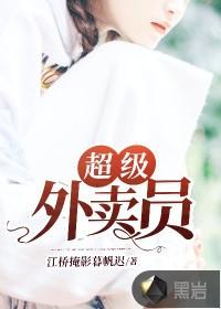 超级外卖员短剧合集