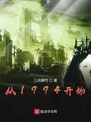 从1994开始三月麻竹
