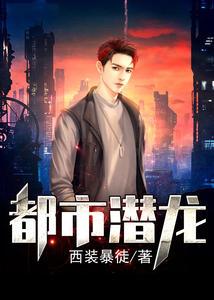都市潜龙赵东苏菲结局