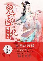医妃惊世无弹窗全文免费阅读