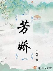 芳娇娇喘吁吁的