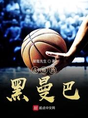 致敬永远的黑曼巴用英语怎么说