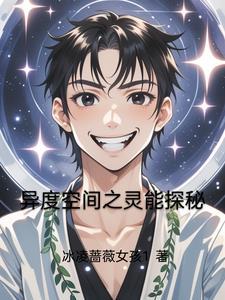 异度空间故事