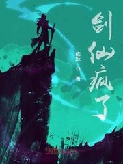 剑仙在些