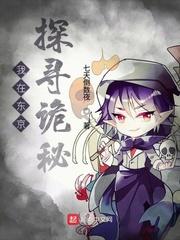 我在东京当神探