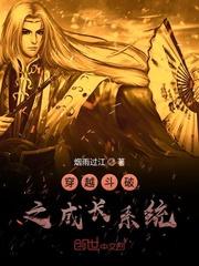 穿越斗破变系统