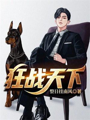 狂战天下区现状