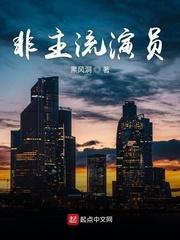 非主流艺人