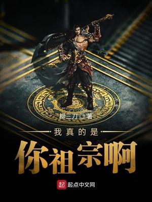 我真的不是祖巫