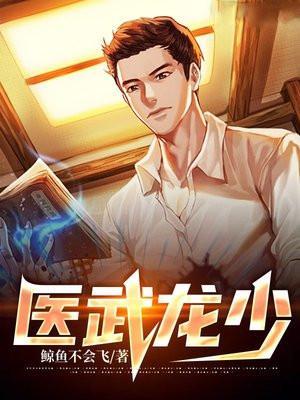 医武龙王在线阅读