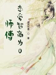 师父恋爱