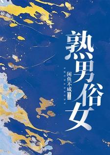 熟男熟女文强烈推荐