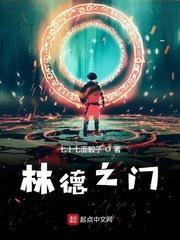 林德之歌
