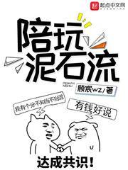 陪玩泥石流女主是谁