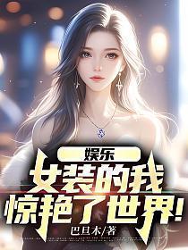 惊艳了世界免费