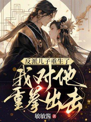 反派儿子重生了七零