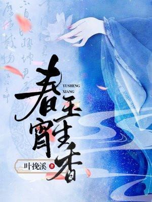 春宵