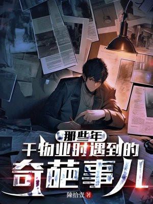 物业最怕的八件事