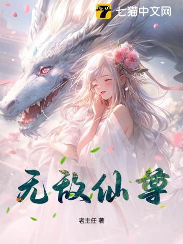 无敌仙尊奶爸唐肖