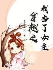 我穿越变成女人
