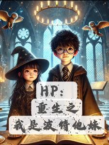 hp詹姆x斯内普