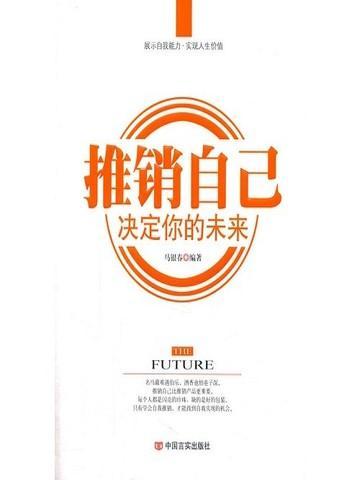 关于推销自己的名言名句
