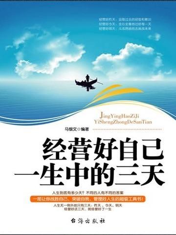 经营好自己的人生短语
