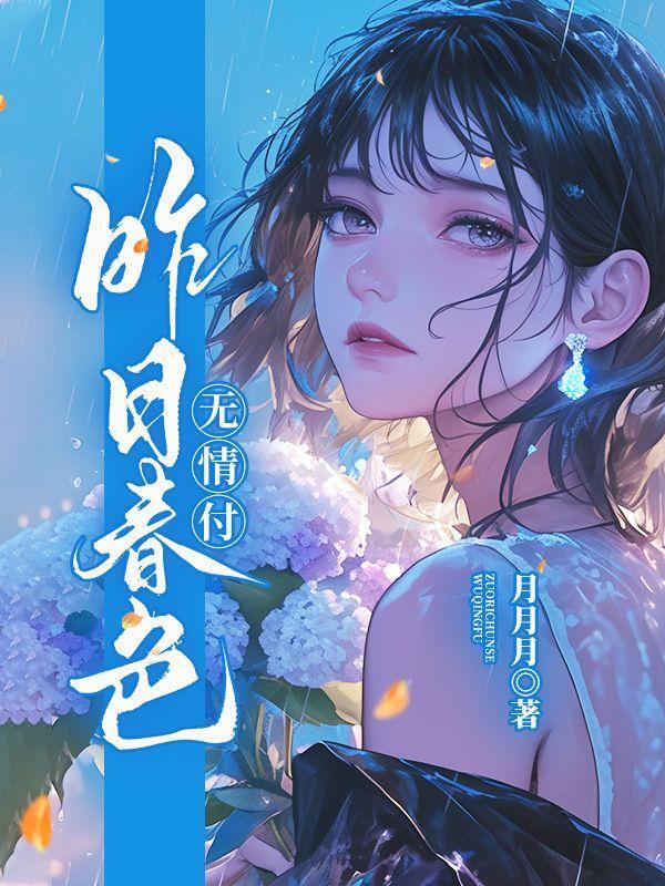 辛弃疾昨日春如