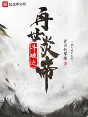 斗破之再世炎帝多久更新一次