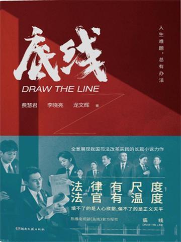 底线与高线议论文800字作文高中