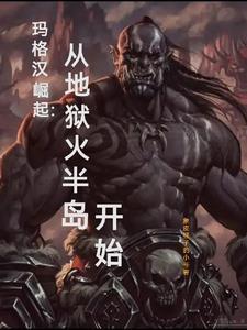 玛格汉的羊