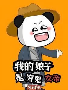 我的娘子竟是女帝动漫下拉式