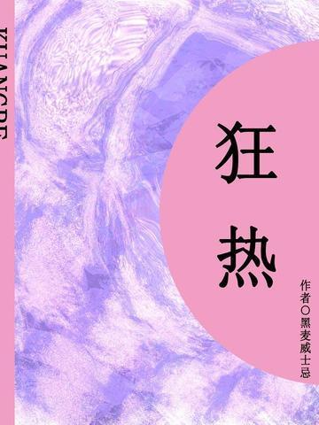 狂热解释
