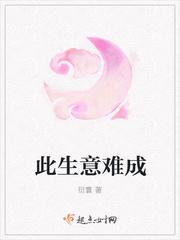 此生最是意难平免费阅读