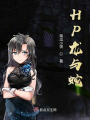 龙与蛇3