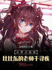 斗罗之我是比比东儿子的