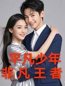非凡少年2