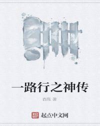 一路行来