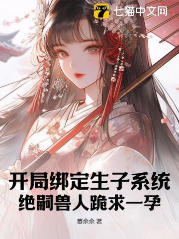 绝色兽夫全文