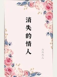消失的爱人是哪个国家的电影