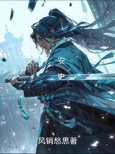 安史之乱时间
