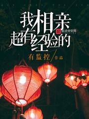 相亲经验贴