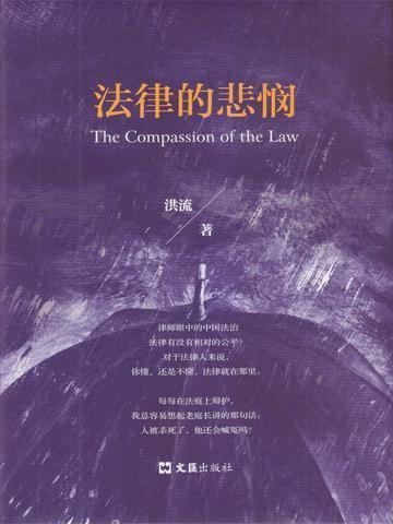 法律的缺失还是道德的沦丧