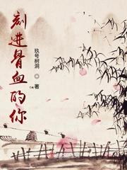 刻进骨子里爱