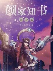 书颜如玉的