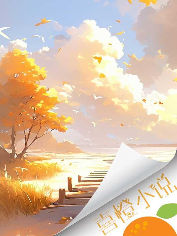 夫君你往哪里跑免费阅读