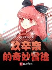 玖辛奈有影级实力吗