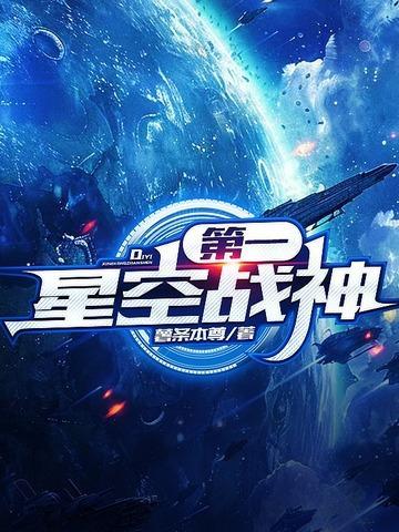 星空战神动画片