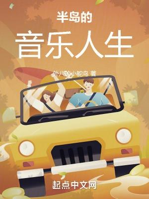 半岛是谁的作品